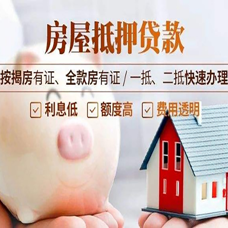 常州房子抵押贷款是什么意思？