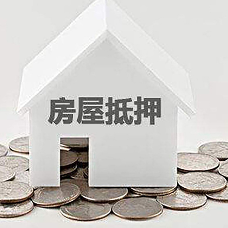 常州房子抵押贷款征信差可以吗?