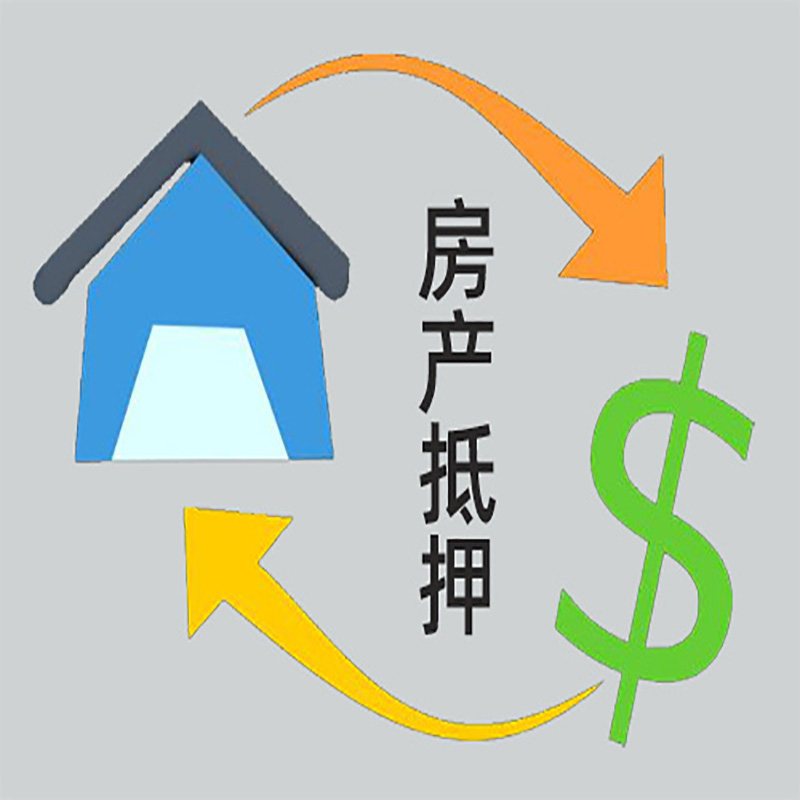 常州房产抵押贷款对资质的要求